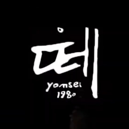 풍물패 떼 썸네일