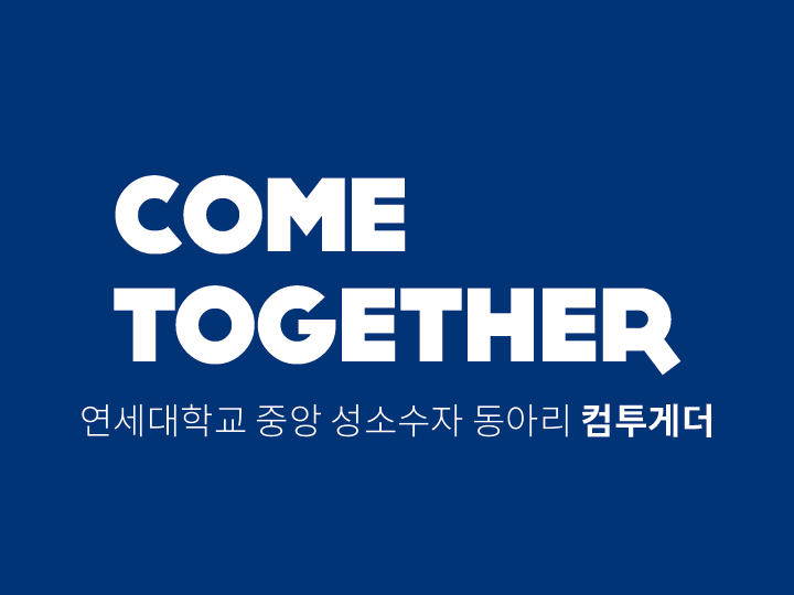 컴투게더 썸네일